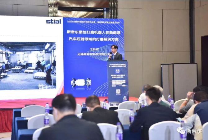 創新！-斯帝爾上海一體壓鑄技術論壇彰顯“柔性打磨”新高度