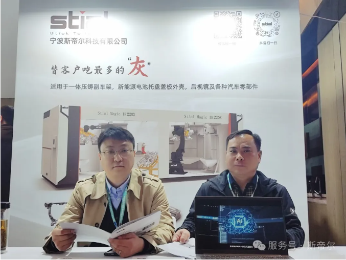 斯帝爾AI柔性打磨機器人閃耀壓鑄盛會，開啟智能磨拋新篇章